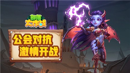 部落大作战破解版_一笑下载站