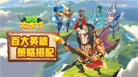 部落大作战破解版_一笑下载站