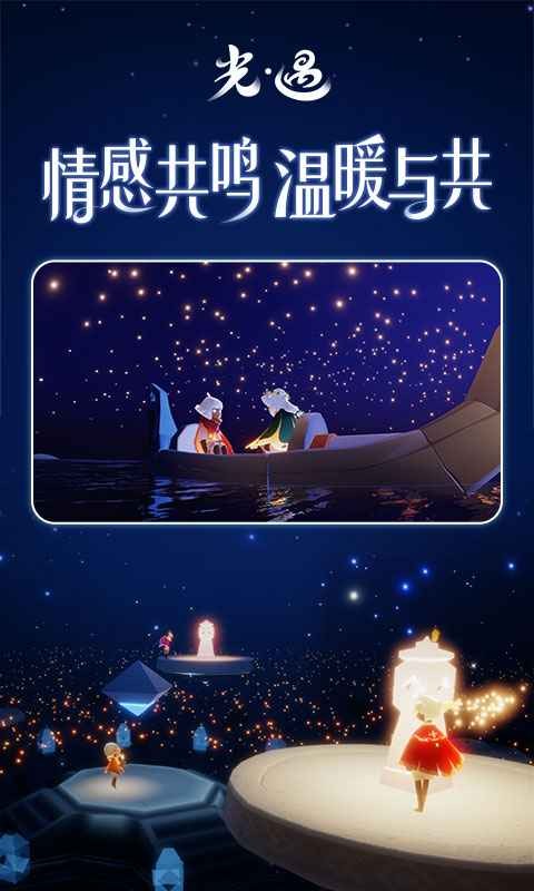 光遇空巢全物品解锁版_一笑下载站