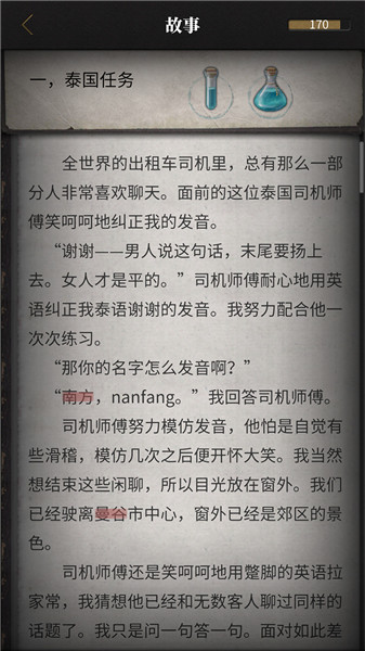 流言侦探破解版_一笑下载站