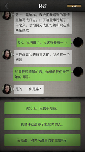 流言侦探破解版_一笑下载站