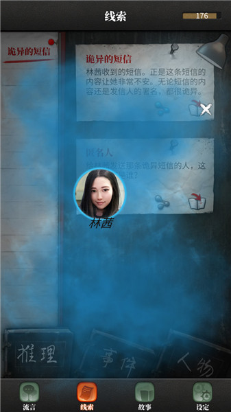流言侦探破解版_一笑下载站