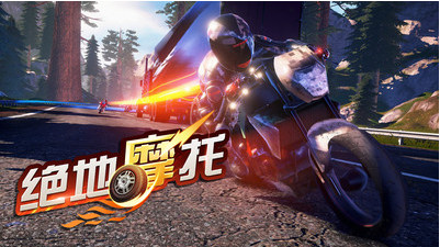 绝地摩托无限金币版_一笑下载站