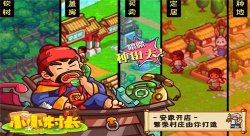 小小村长内购破解版_一笑下载站