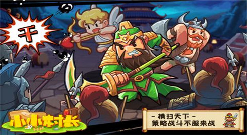 小小村长内购破解版_一笑下载站