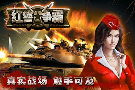 红警争霸_一笑下载站