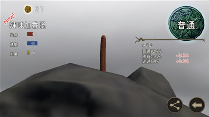 香肠传奇_一笑下载站