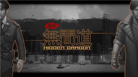 我的无间道破解版_一笑下载站