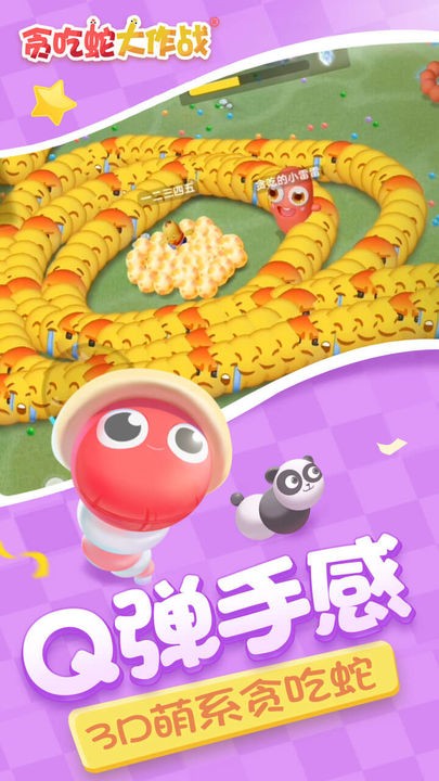 贪吃蛇大作战不用实名认证下载_一笑下载站