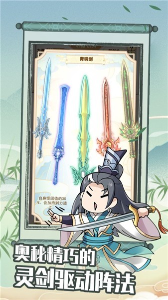 剑仙模拟器破解版_一笑下载站