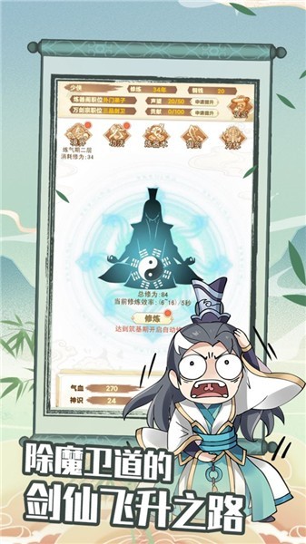 剑仙模拟器破解版_一笑下载站