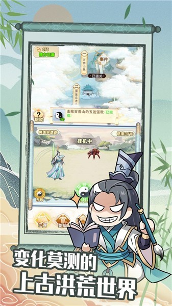 剑仙模拟器破解版_一笑下载站