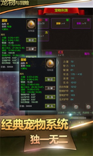 宠物与冒险破解版_一笑下载站