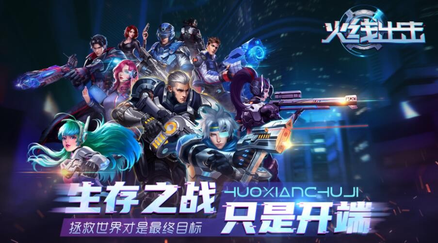 火线出击online_一笑下载站