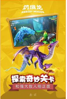 饥饿龙破解版无限金币_一笑下载站
