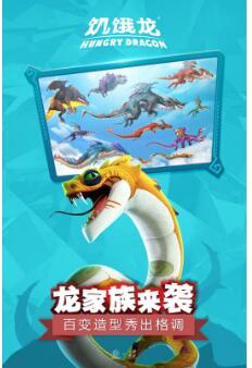 饥饿龙破解版无限金币_一笑下载站