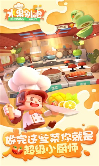 水果别跑破解版_一笑下载站
