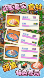 海鲜寿司物语_一笑下载站