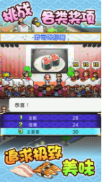 海鲜寿司物语_一笑下载站