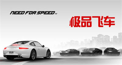 极品飞车无限狂飙九游版_一笑下载站