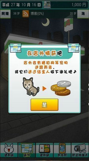 深夜便利店的故事破解版_一笑下载站