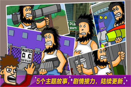 无敌流浪汉破解版_一笑下载站