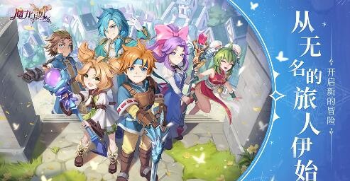 魔力宝贝旅人_一笑下载站