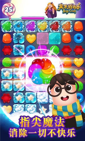 宾果消消乐红包版_一笑下载站