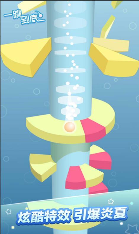 一跳到底_一笑下载站