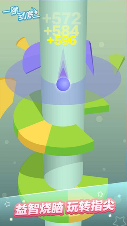 一跳到底_一笑下载站