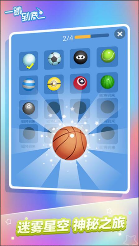 一跳到底_一笑下载站