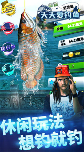 天天爱钓鱼破解版_一笑下载站
