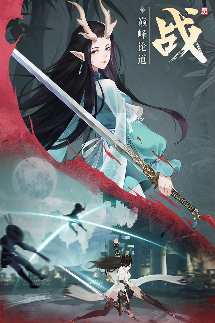 九灵神域_一笑下载站