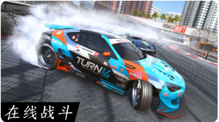 扭矩漂移_一笑下载站