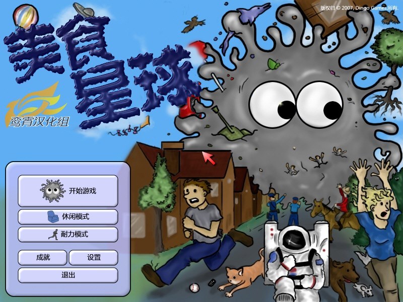 美味星球破解版_一笑下载站