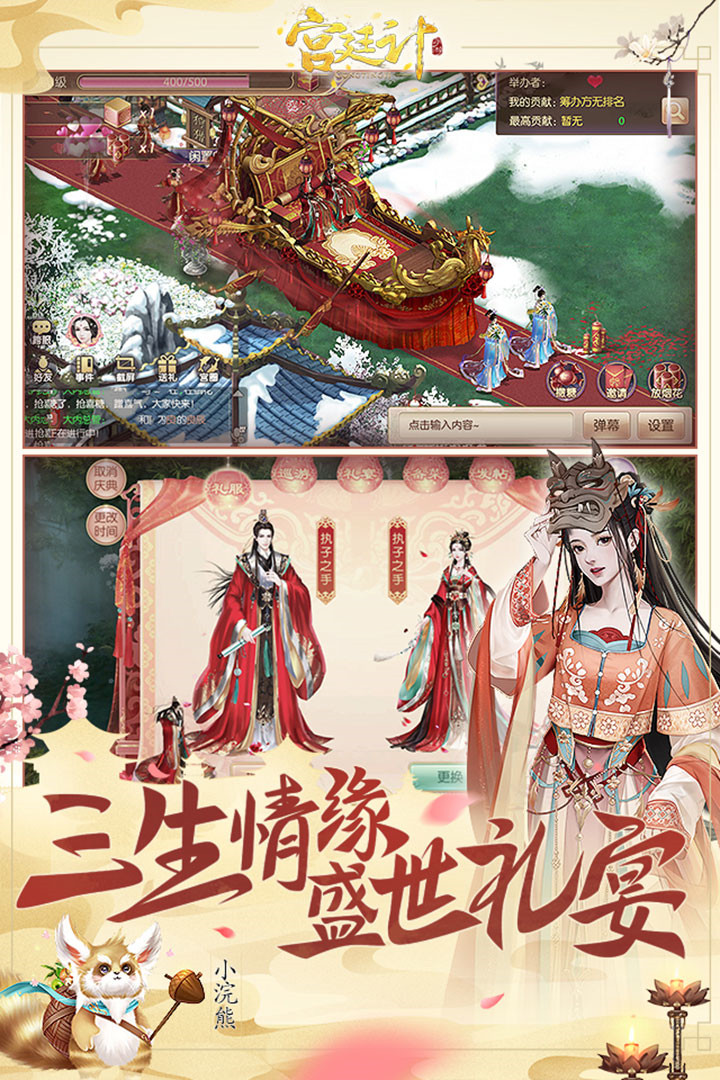 宫廷计手游破解版_一笑下载站