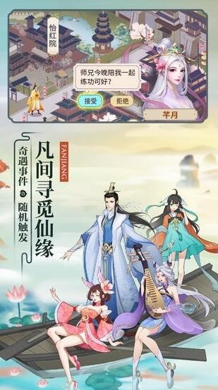 云端问仙内购破解版_一笑下载站