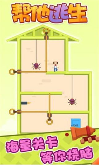 帮他逃生无广告版_一笑下载站