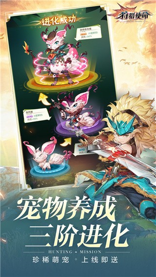 狩猎使命破解版_一笑下载站