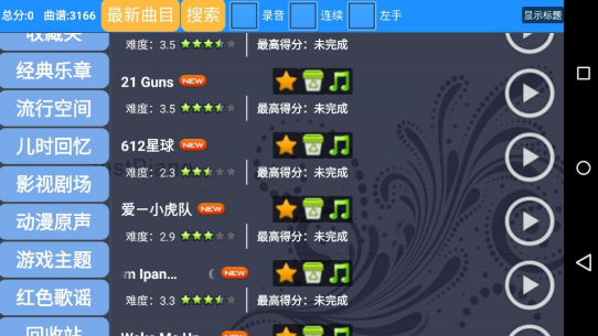 极品钢琴游戏_一笑下载站