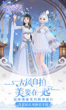 云裳羽衣内购破解版_一笑下载站