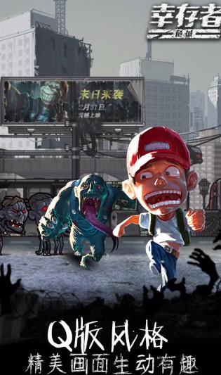 幸存者危城无敌版_一笑下载站
