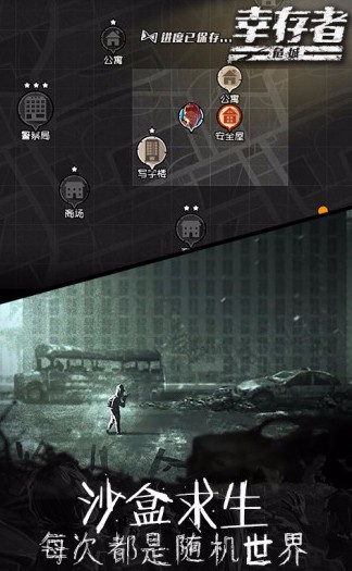 幸存者危城无敌版_一笑下载站