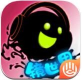 永不言弃镜世界免费版破解版_一笑下载站