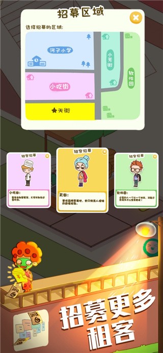 房东模拟器破解版_一笑下载站