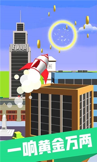 正义小火箭破解版_一笑下载站