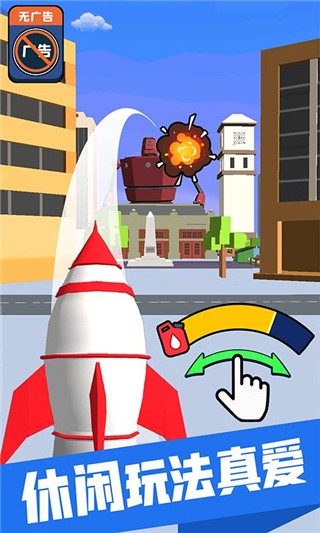 正义小火箭破解版_一笑下载站