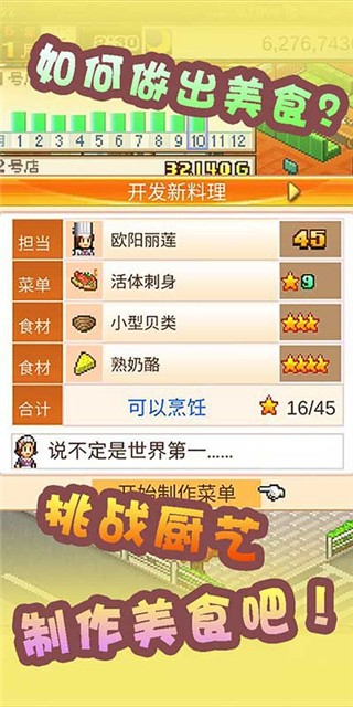 美食梦物语破解版_一笑下载站