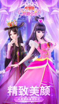 叶罗丽美颜公主_一笑下载站