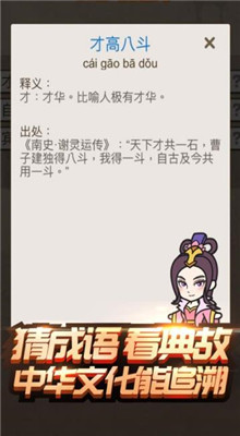 成语三国红包版_一笑下载站